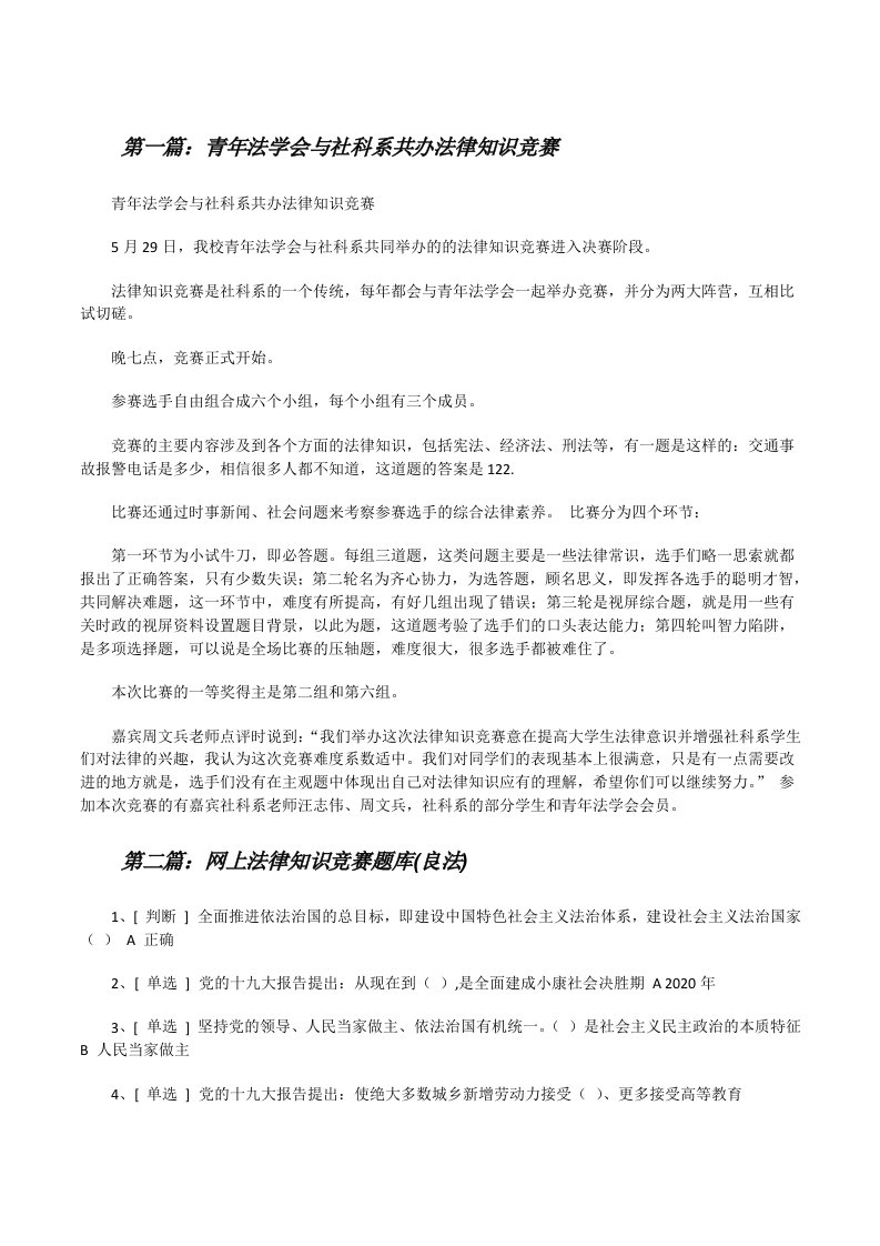 青年法学会与社科系共办法律知识竞赛[修改版]