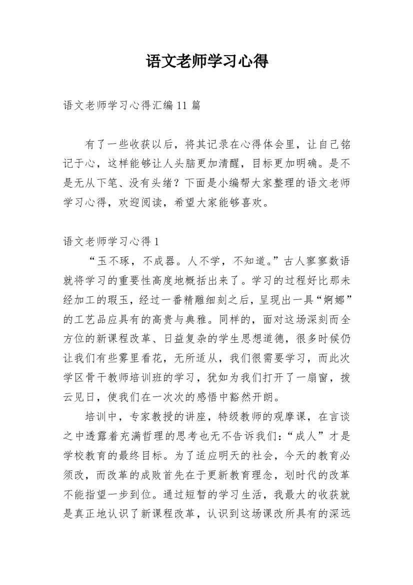 语文老师学习心得_4