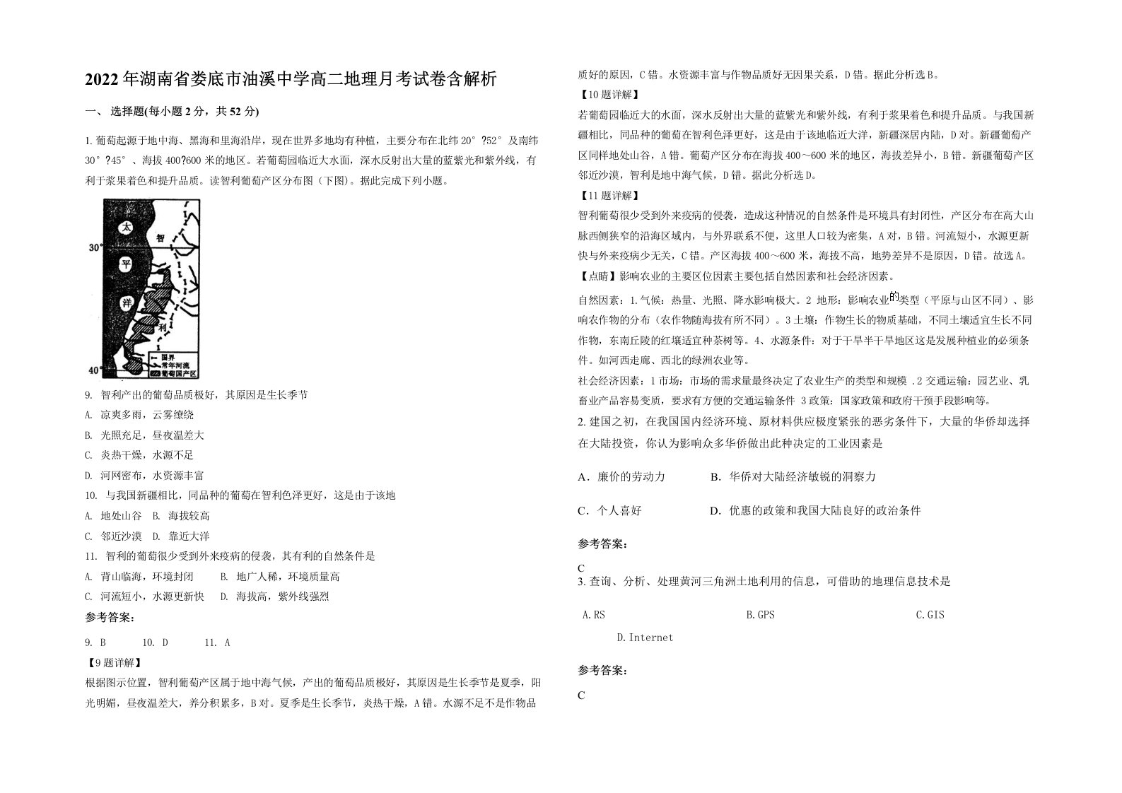 2022年湖南省娄底市油溪中学高二地理月考试卷含解析