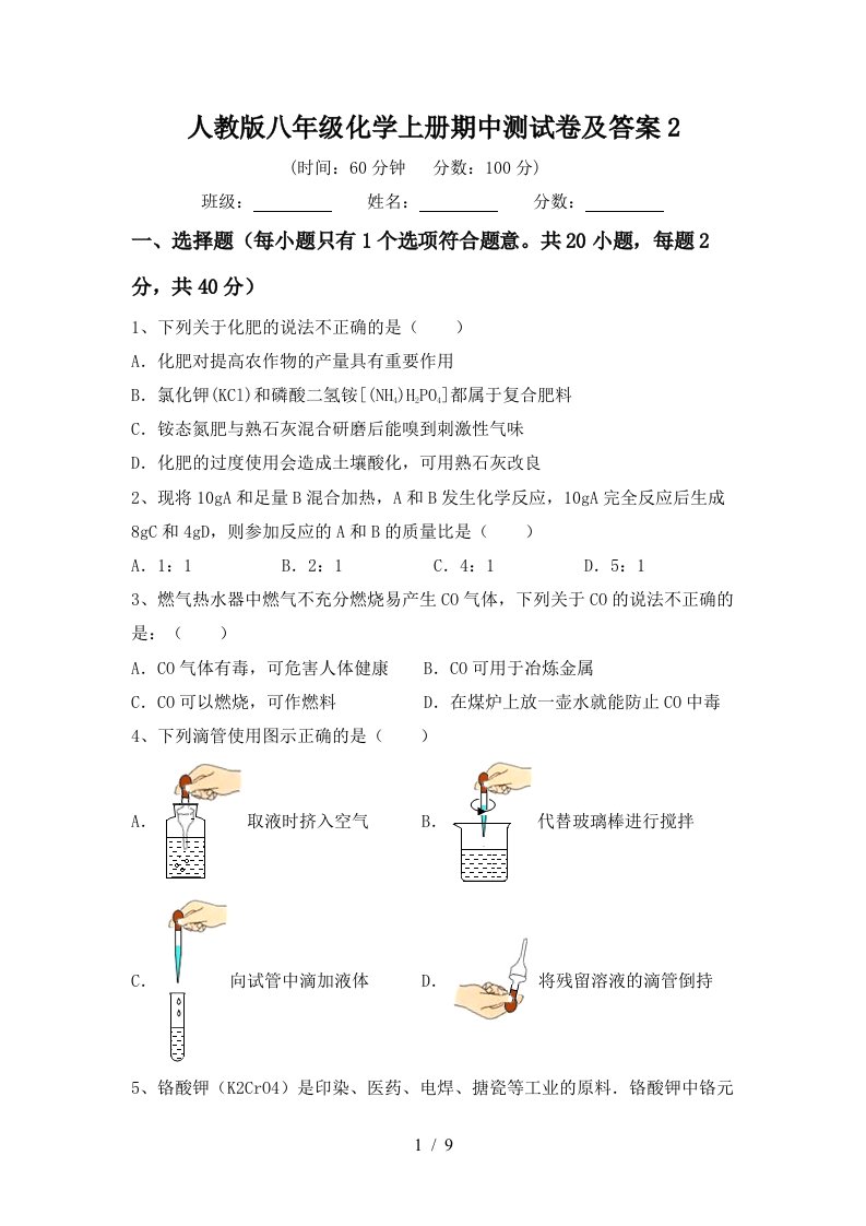 人教版八年级化学上册期中测试卷及答案2