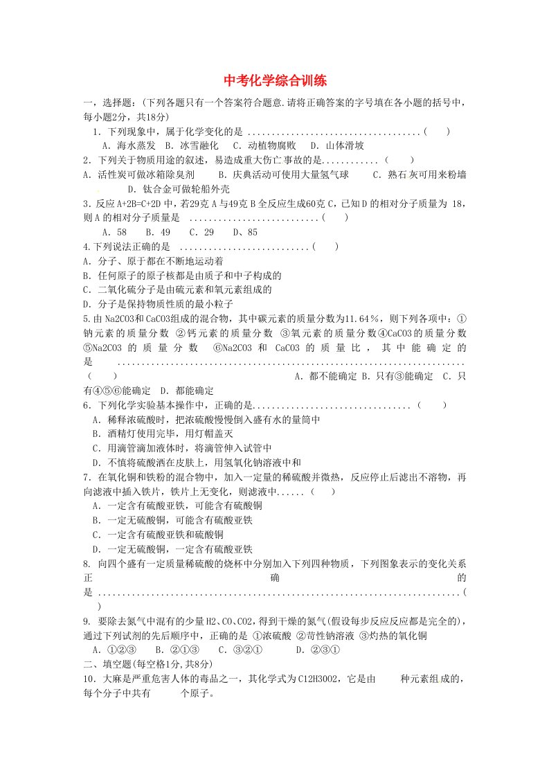 湖南省长沙县双江中学中考化学复习测试题