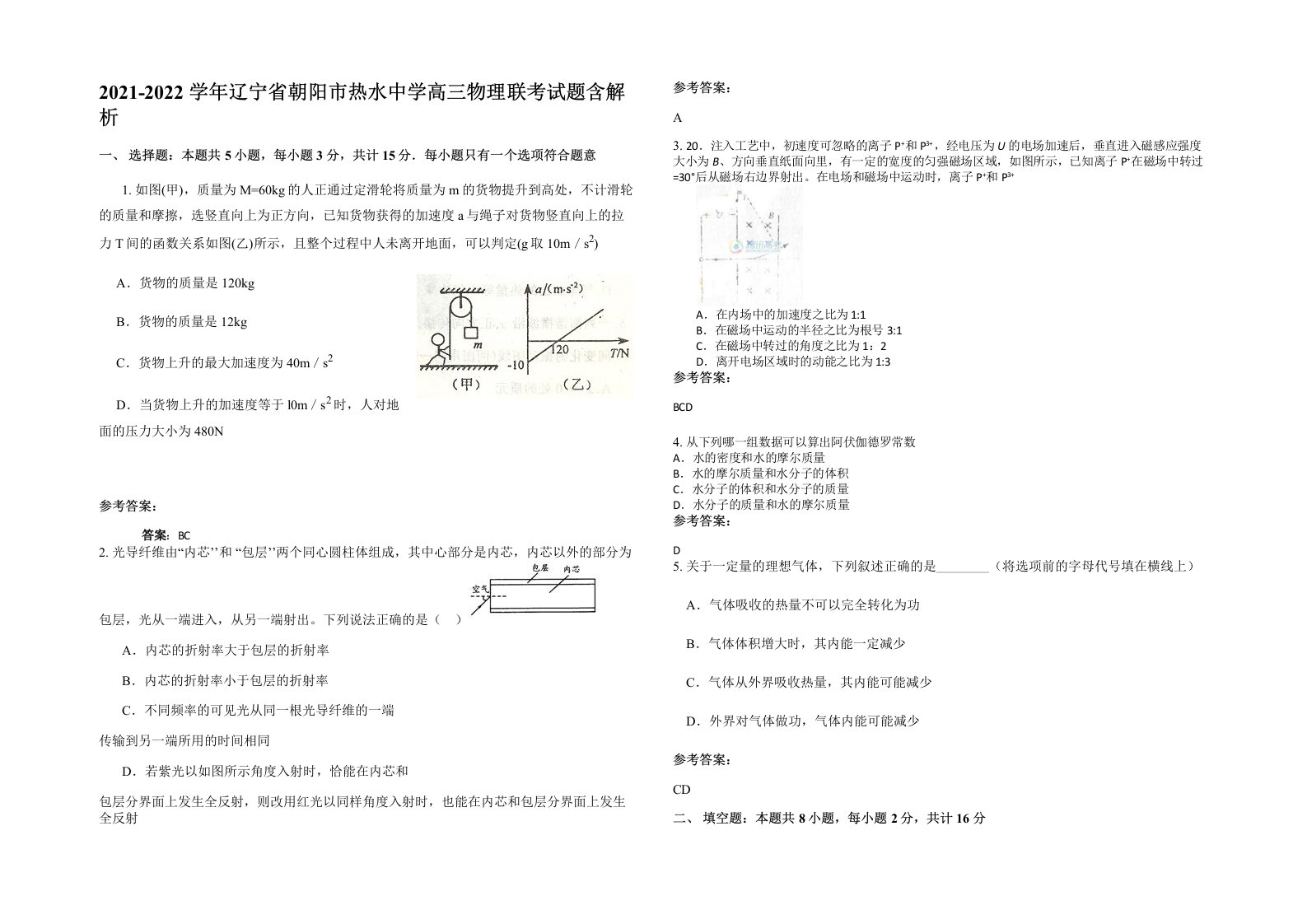 2021-2022学年辽宁省朝阳市热水中学高三物理联考试题含解析