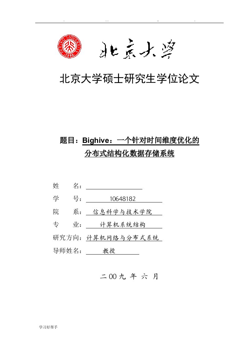 分布式结构化数据存储系统方案