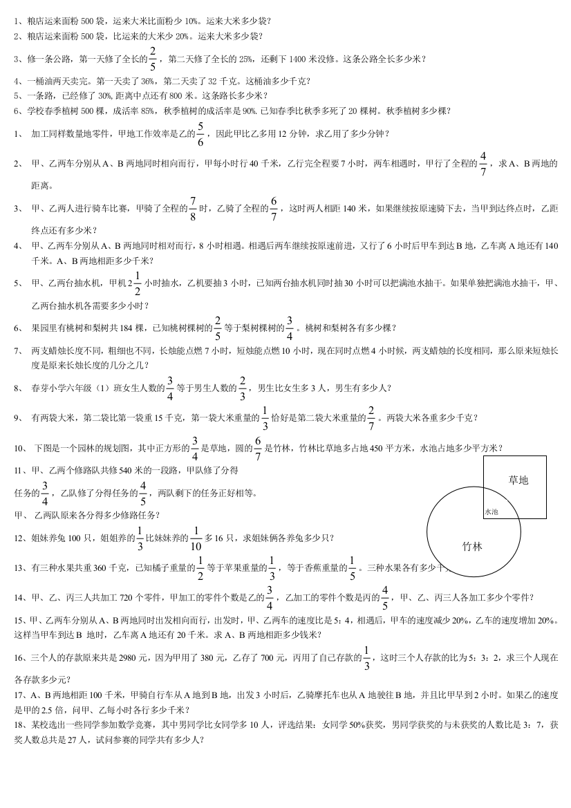 六年级上册中等偏难应用题