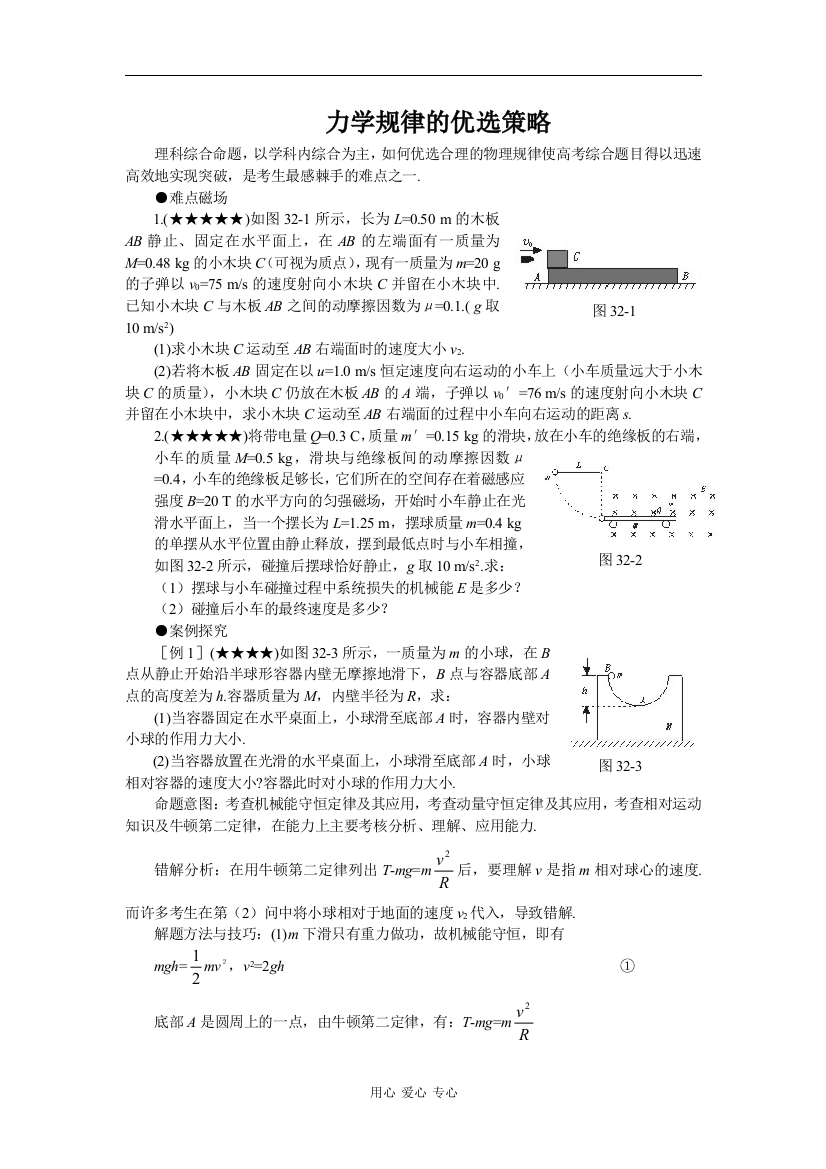 难点突破7力学规律的优选策略