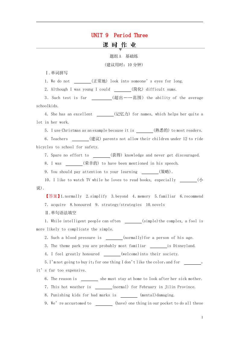 2022秋新教材高中英语Unit9LearningPeriod3Lesson2LanguageLearningTips课时作业北师大版必修第三册