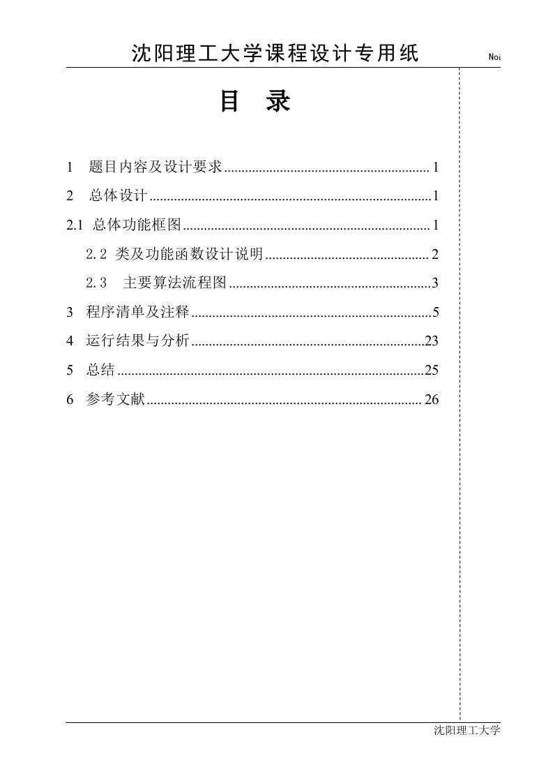 课程设计——复数计算器