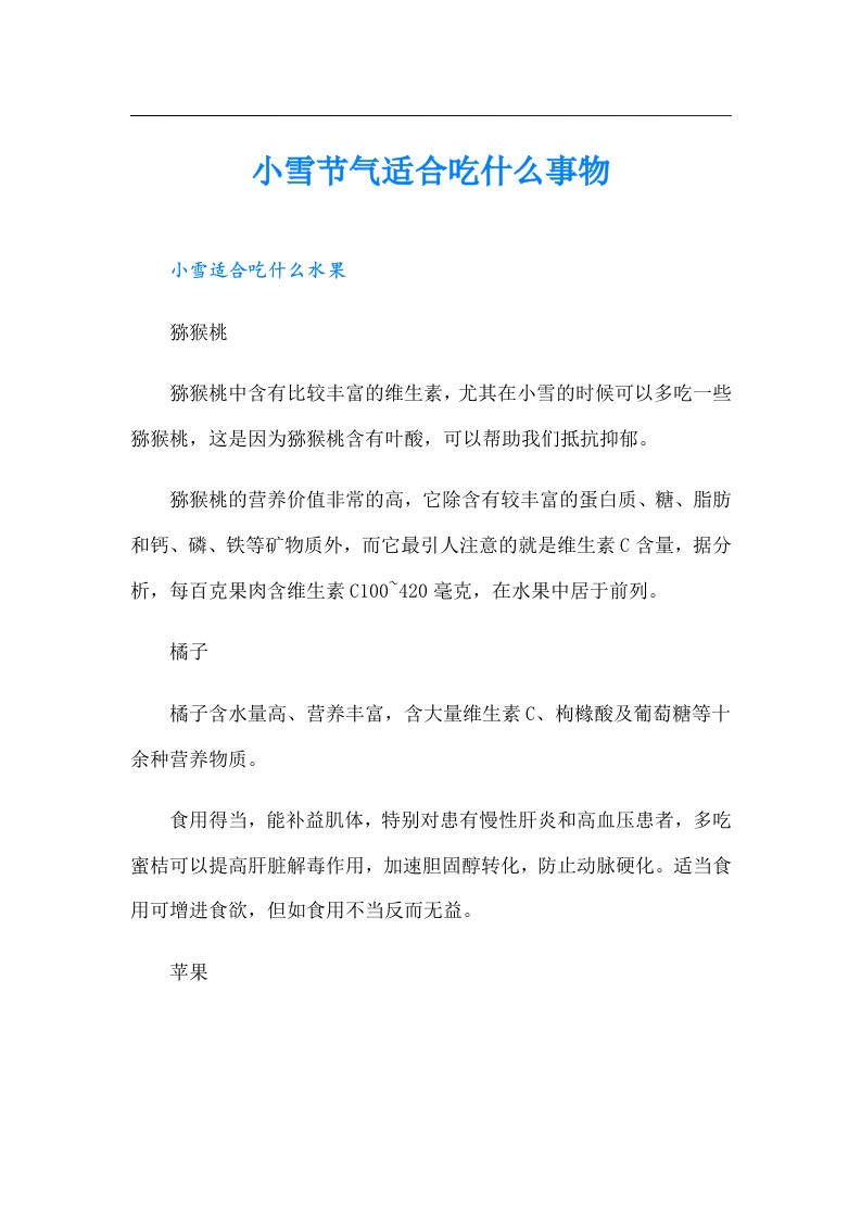 小雪节气适合吃什么事物