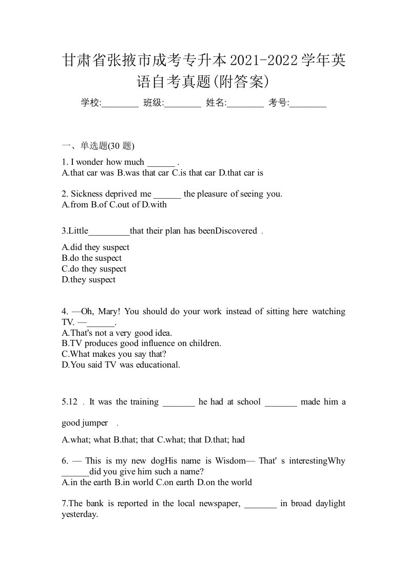 甘肃省张掖市成考专升本2021-2022学年英语自考真题附答案