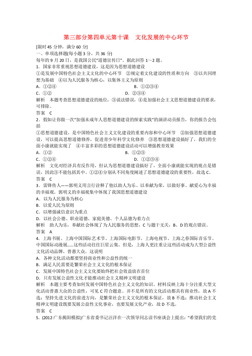 2013政治导学教材限时检测：第三部分