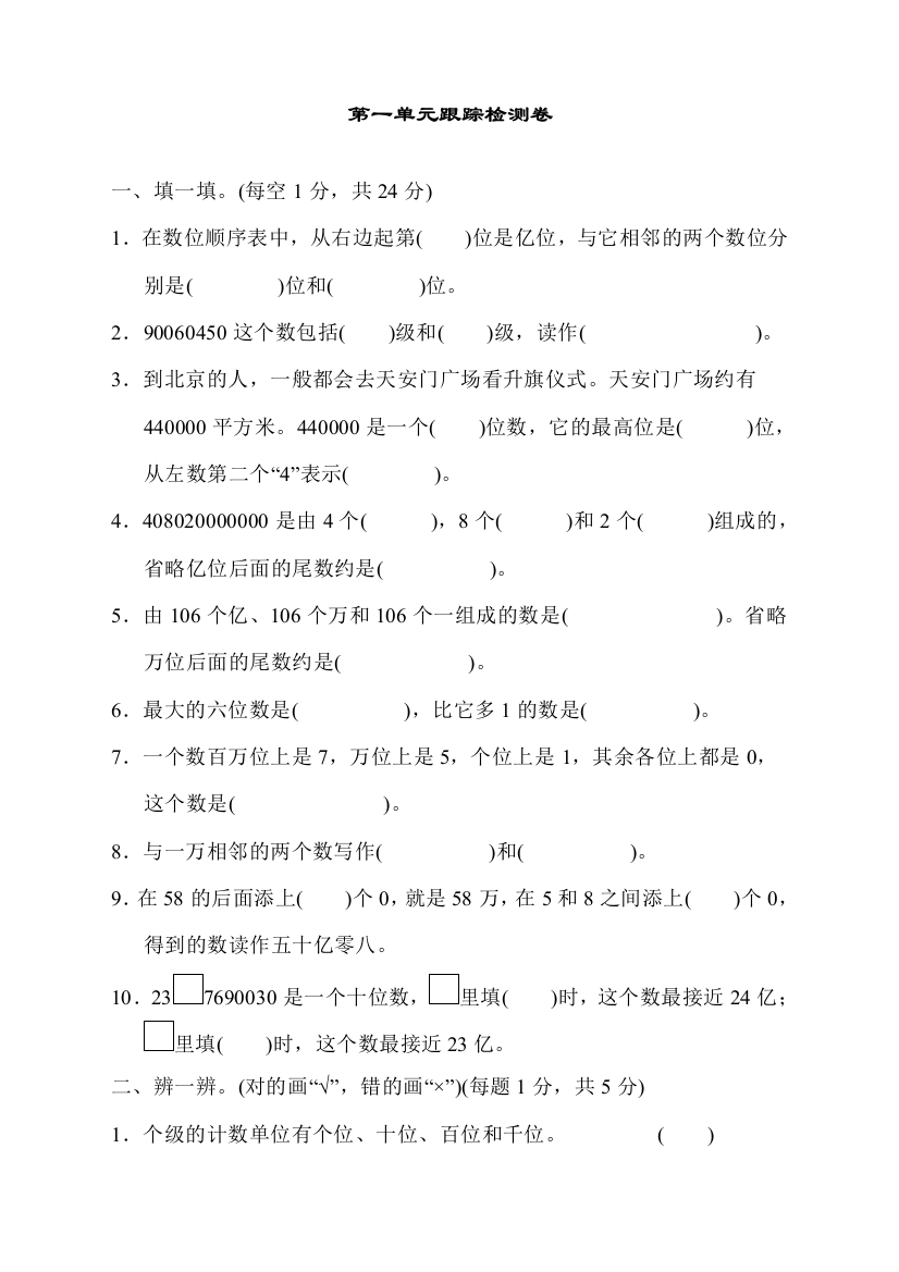 人教版四年级数学上册第一单元跟踪检测卷