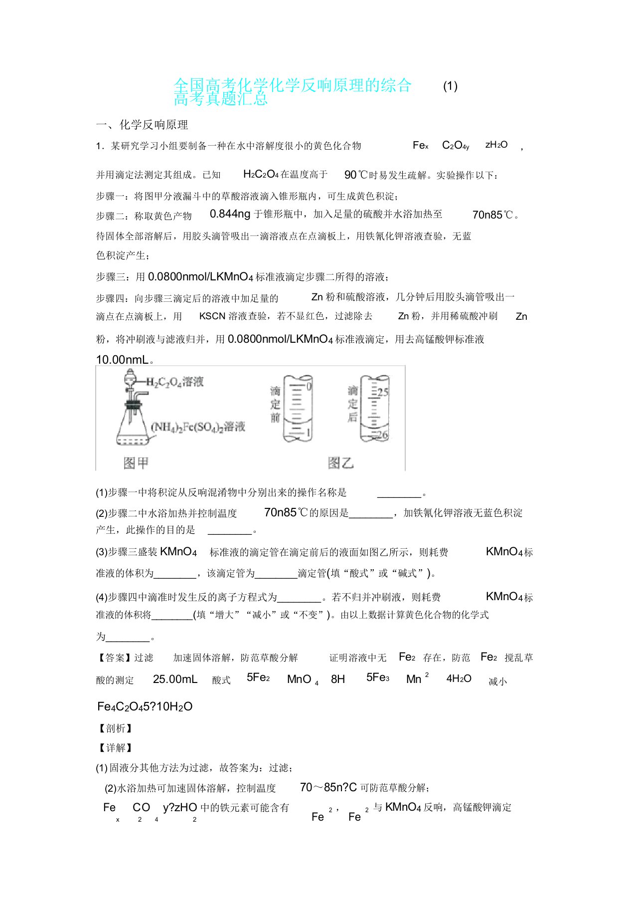 全国高考化学化学反应原理综合高考真题汇总