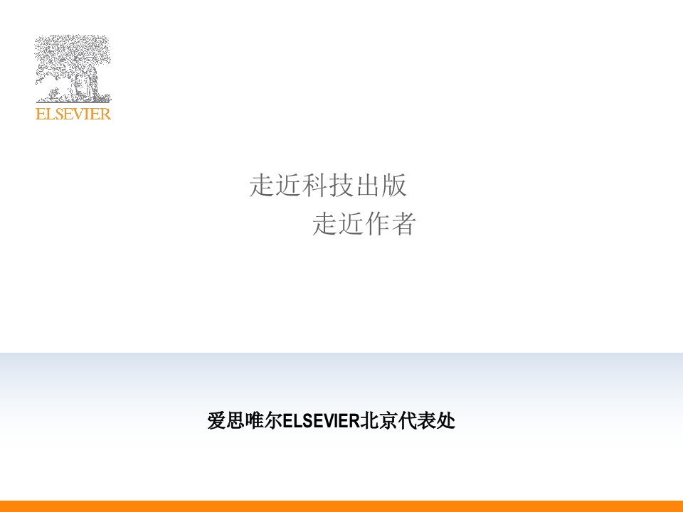 elsevier投稿指南