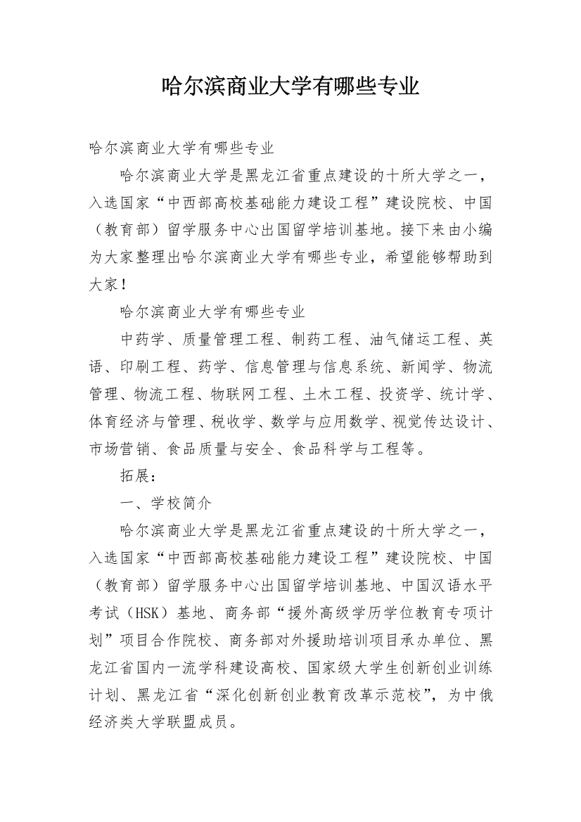 哈尔滨商业大学有哪些专业