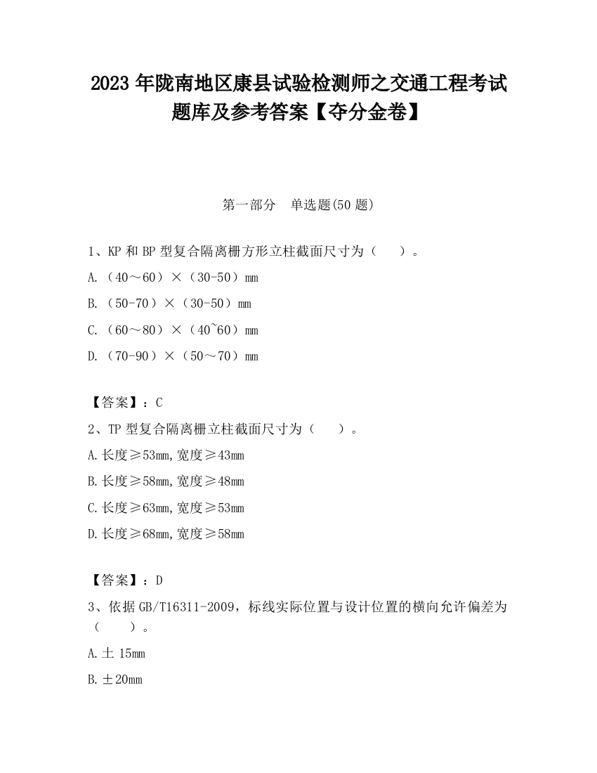 2023年陇南地区康县试验检测师之交通工程考试题库及参考答案【夺分金卷】