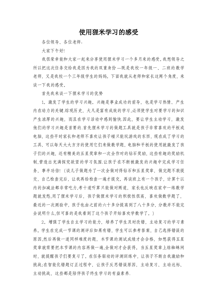 使用狸米学习的感受