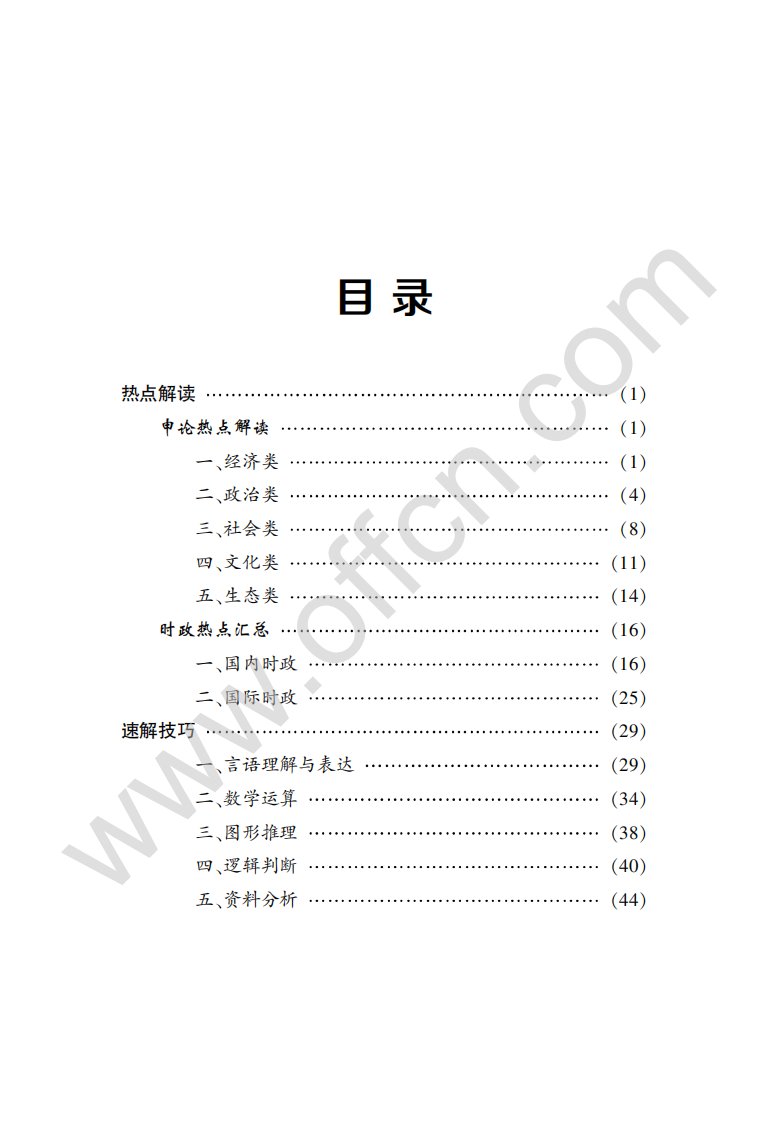 天津公务员考试备考工具书