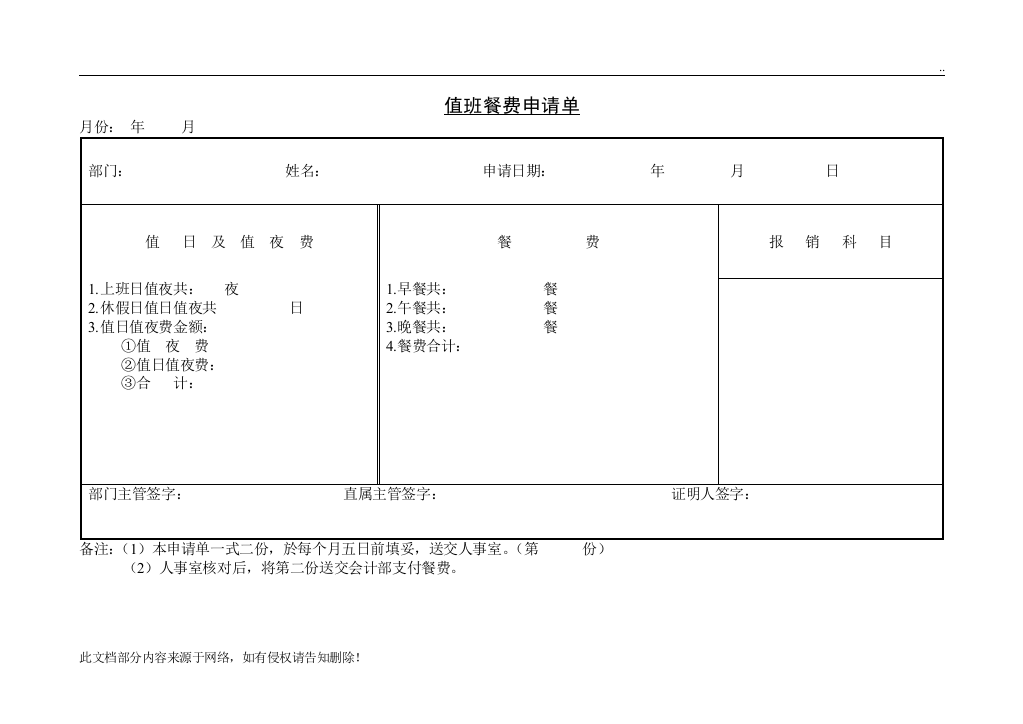 值班餐费申请单