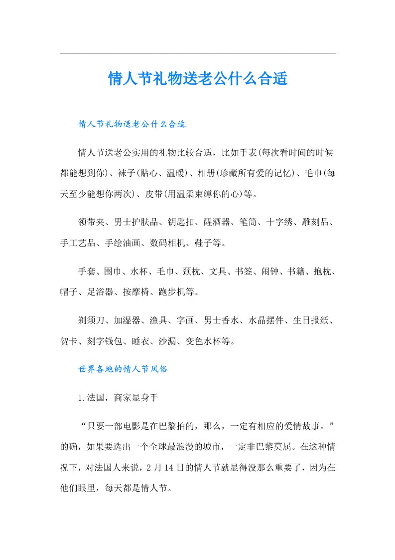 情人节礼物送老公什么合适