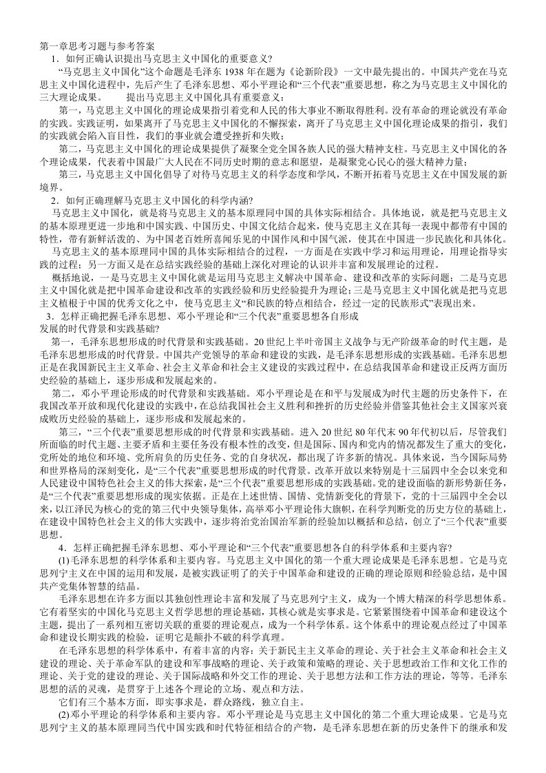 毛慨课后思考习题与参考答案