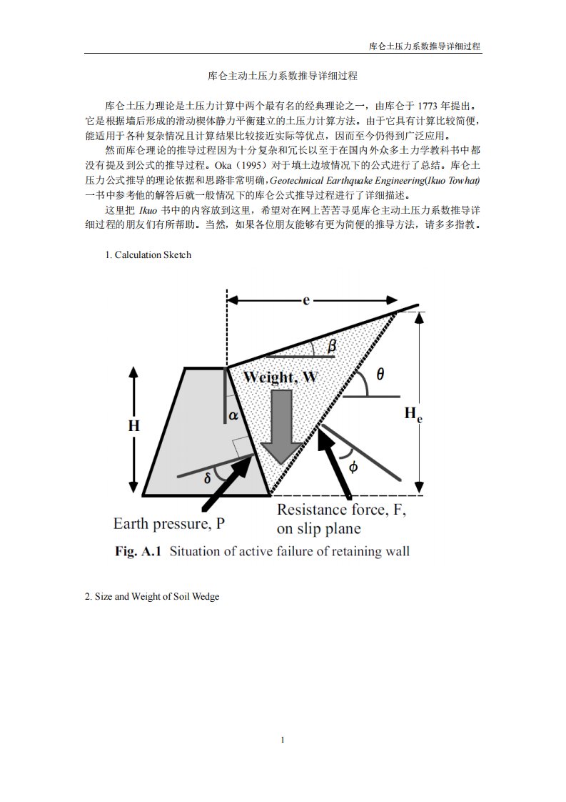 库仑主动土压力系数推导