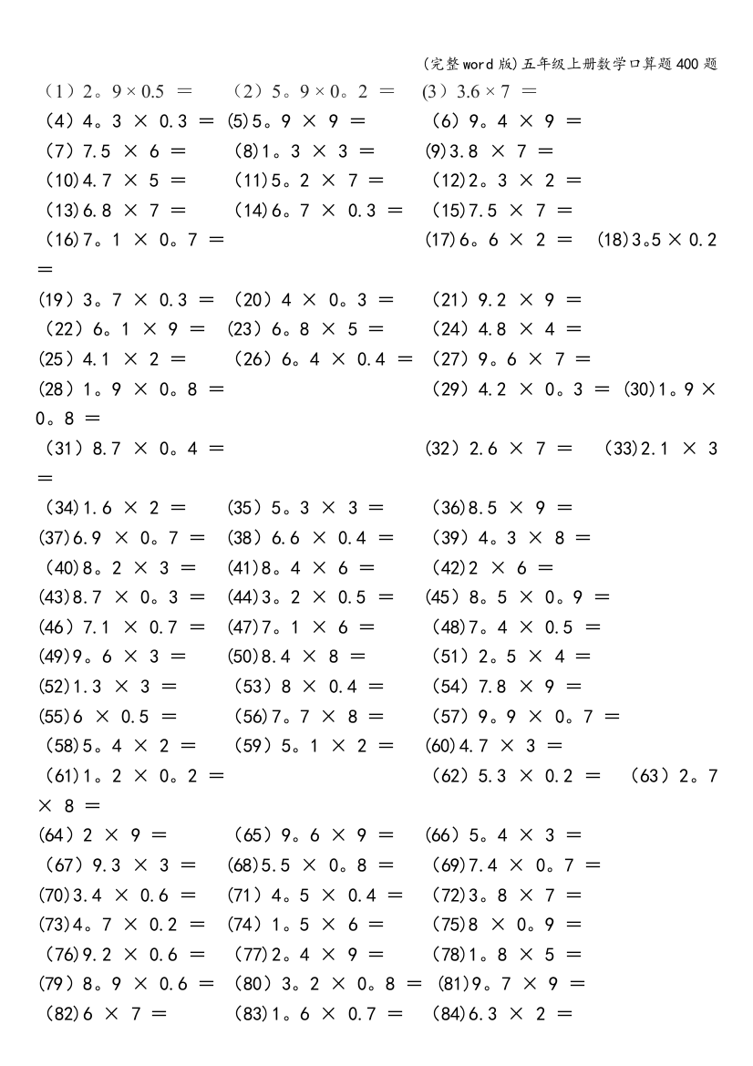 五年级上册数学口算题400题