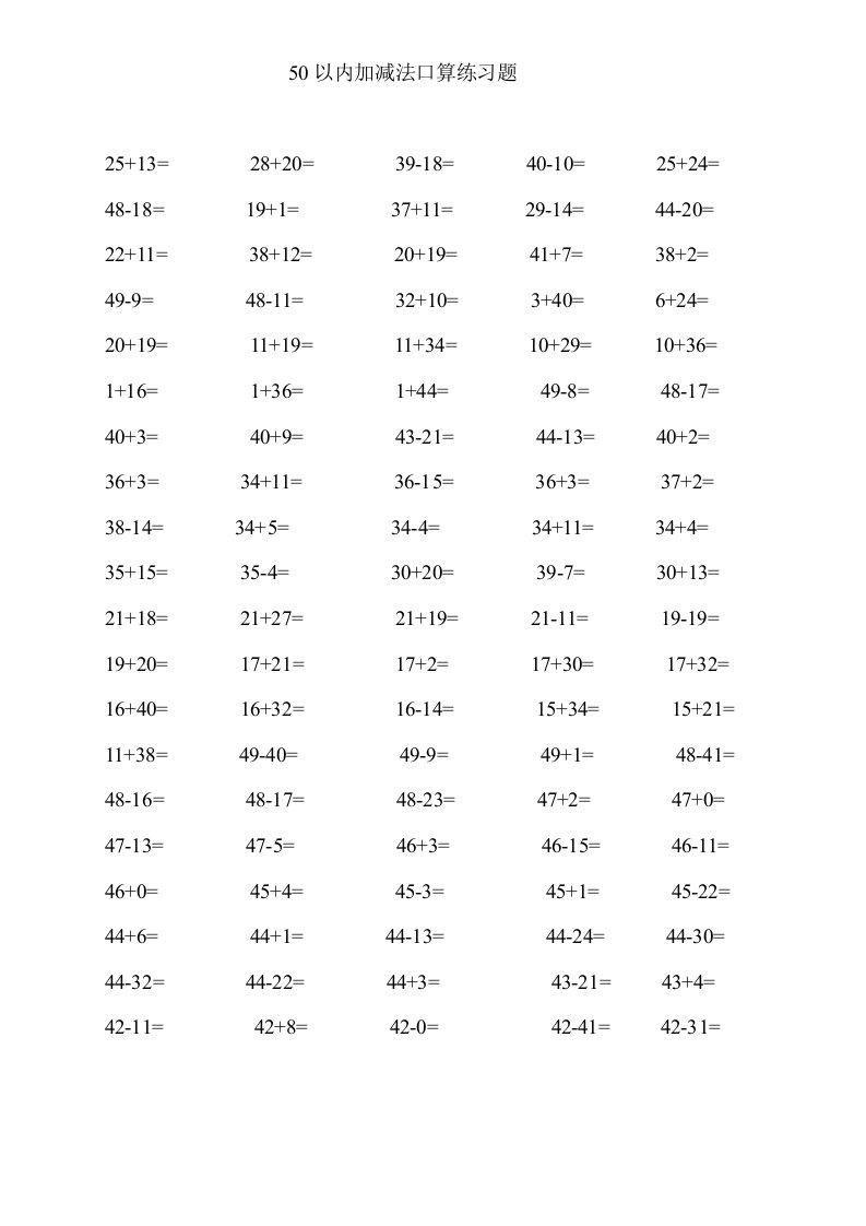 50以内加减法口算练习题不进退位