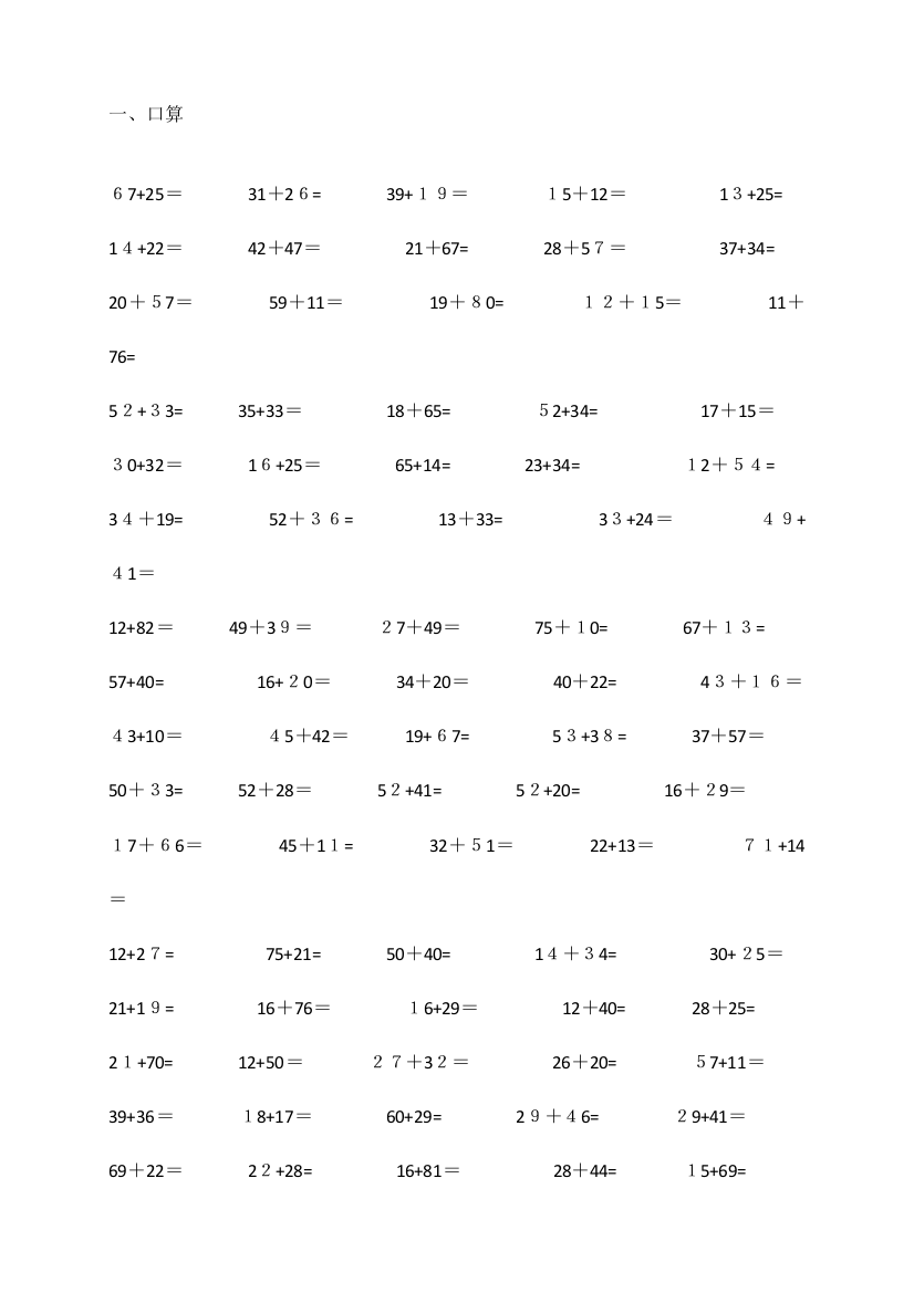 2023年三年级数学计算题库