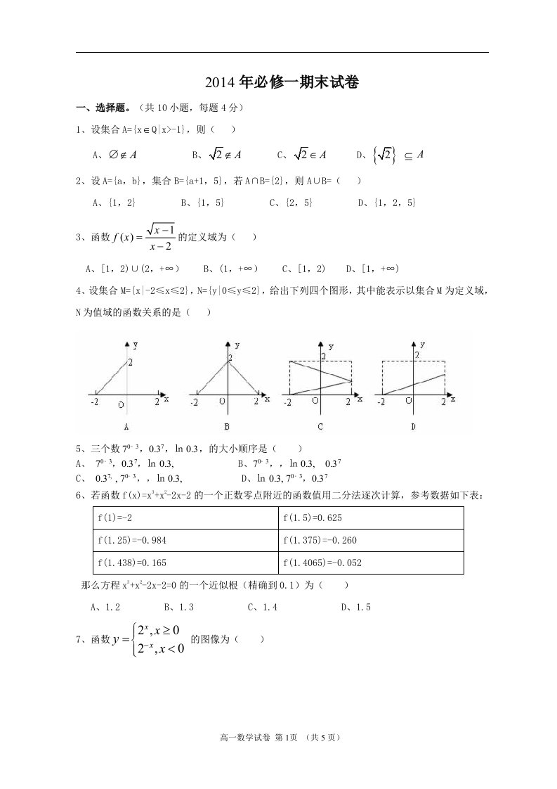 高一数学必修1期末试卷及答案(长郡中学)