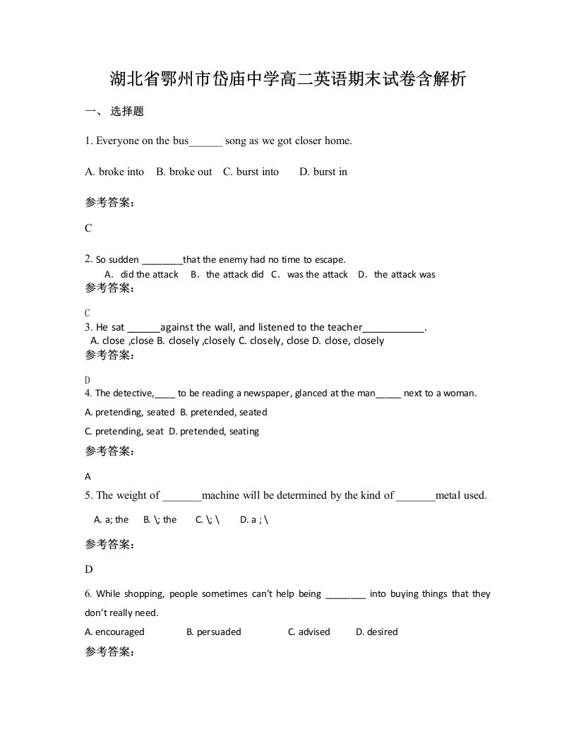 湖北省鄂州市岱庙中学高二英语期末试卷含解析