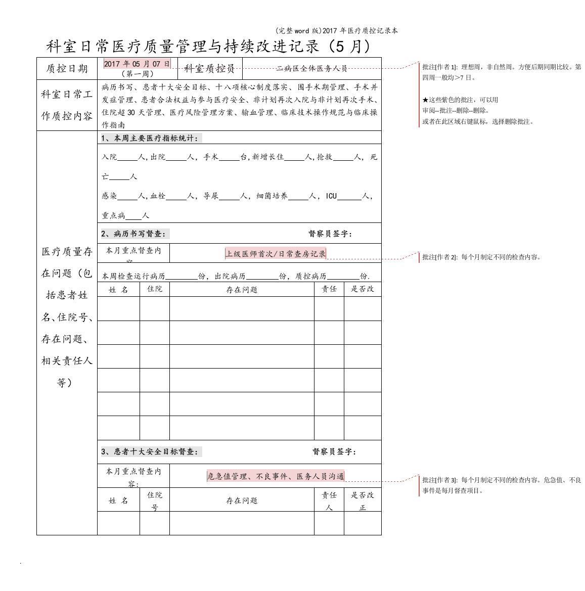 2017年医疗质控记录本