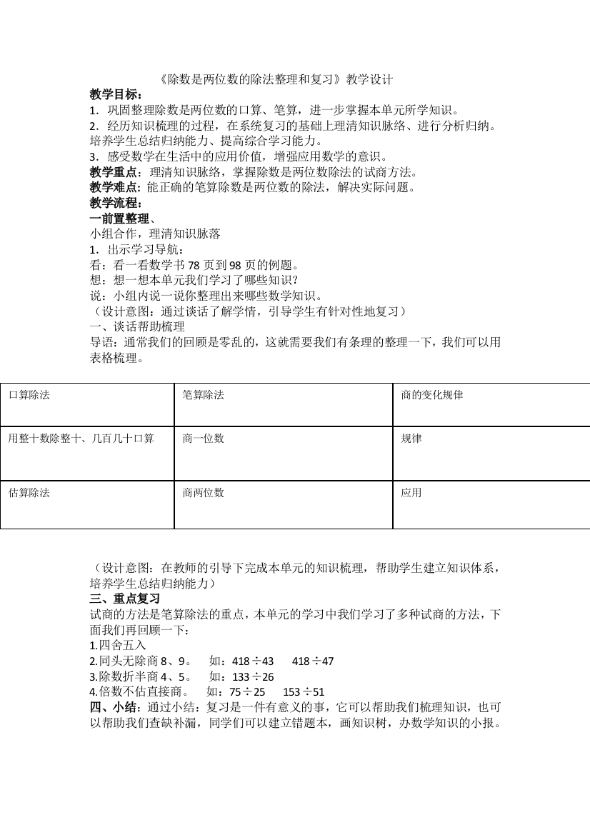 小学人教四年级数学整理与复习