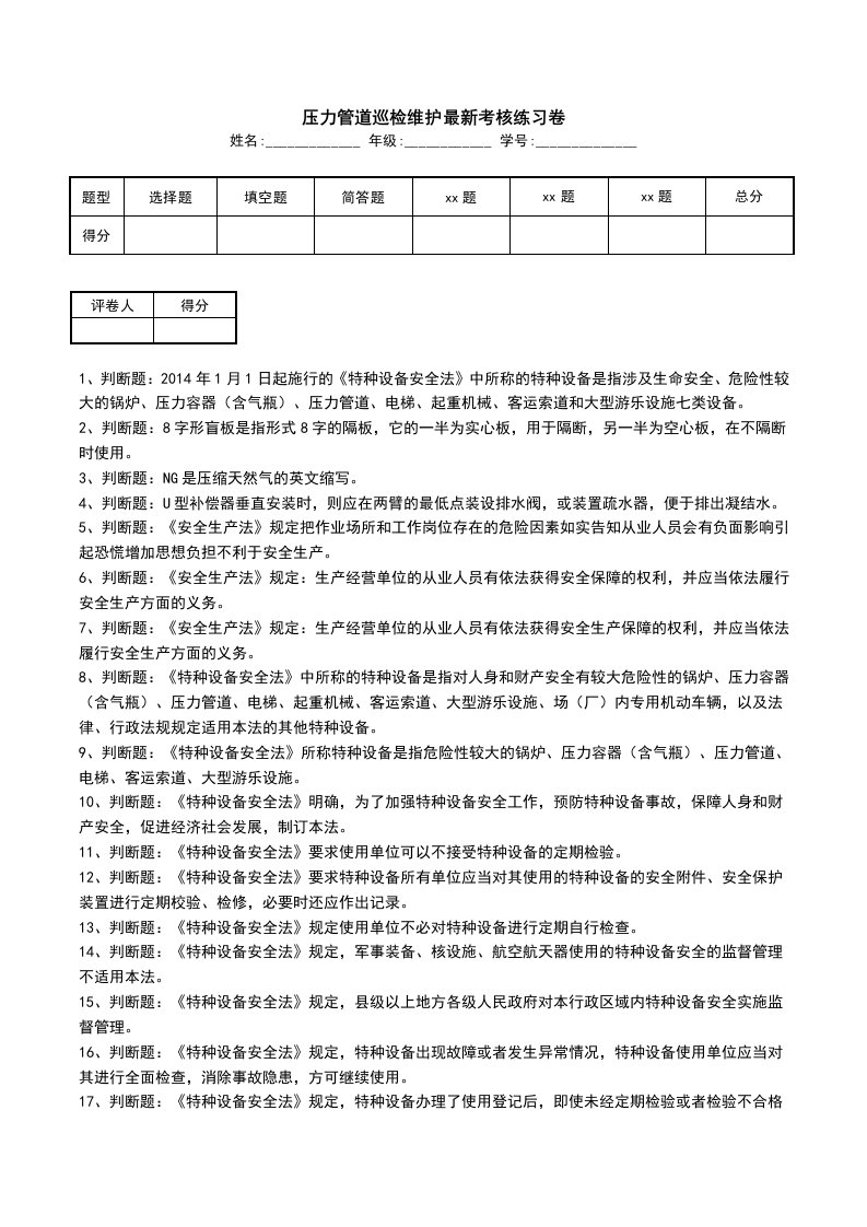 压力管道巡检维护最新考核练习卷