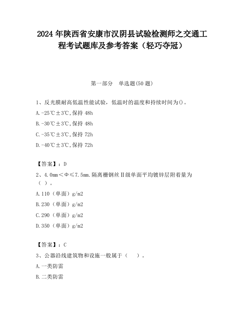 2024年陕西省安康市汉阴县试验检测师之交通工程考试题库及参考答案（轻巧夺冠）