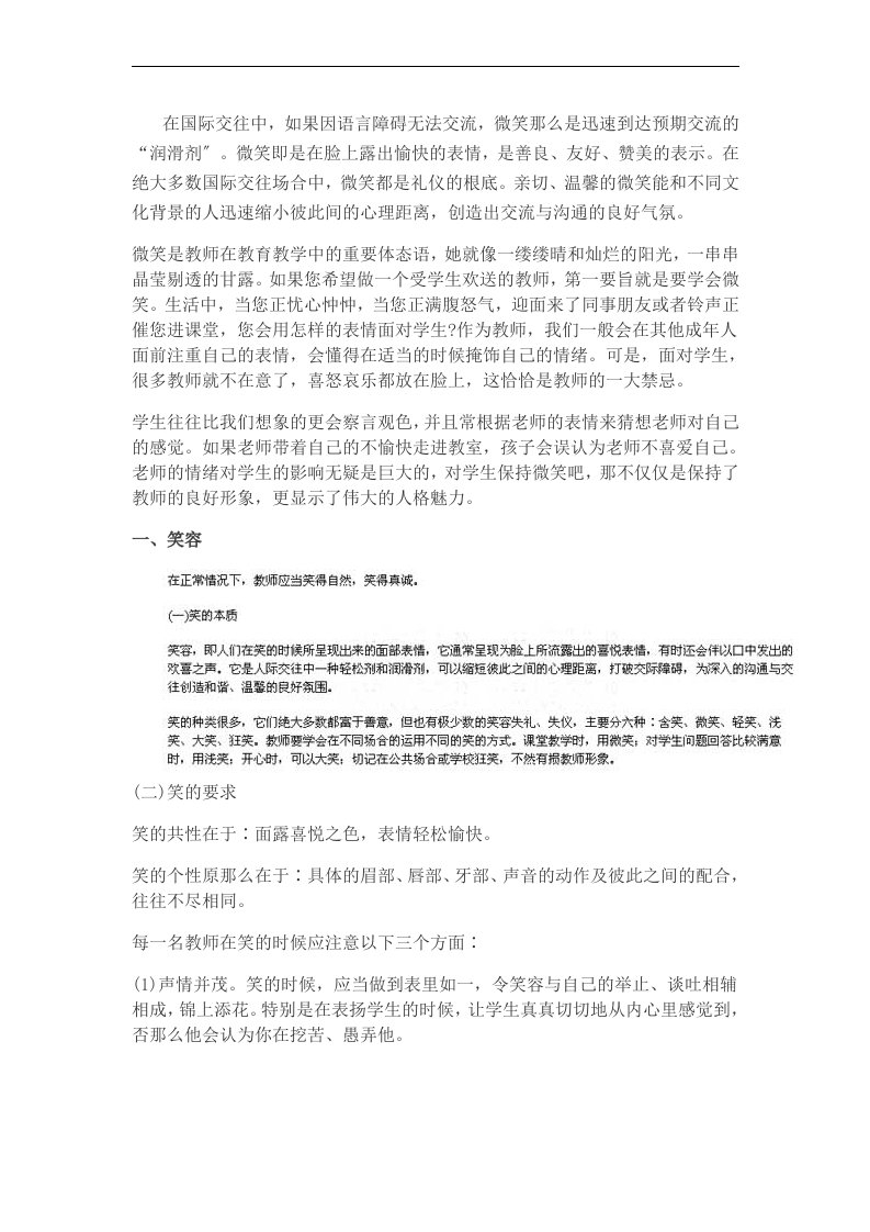 教师面试技巧之教师礼仪篇：教师的微笑