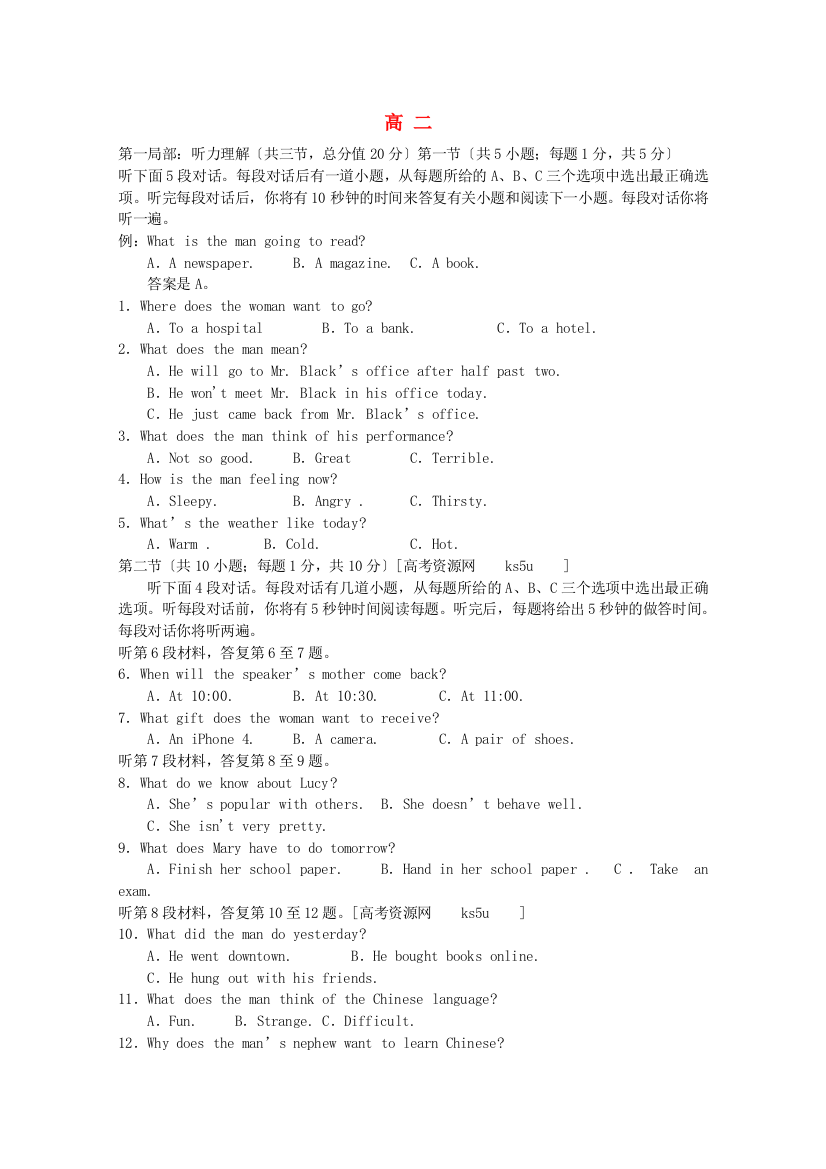 （整理版高中英语）高二 英语11