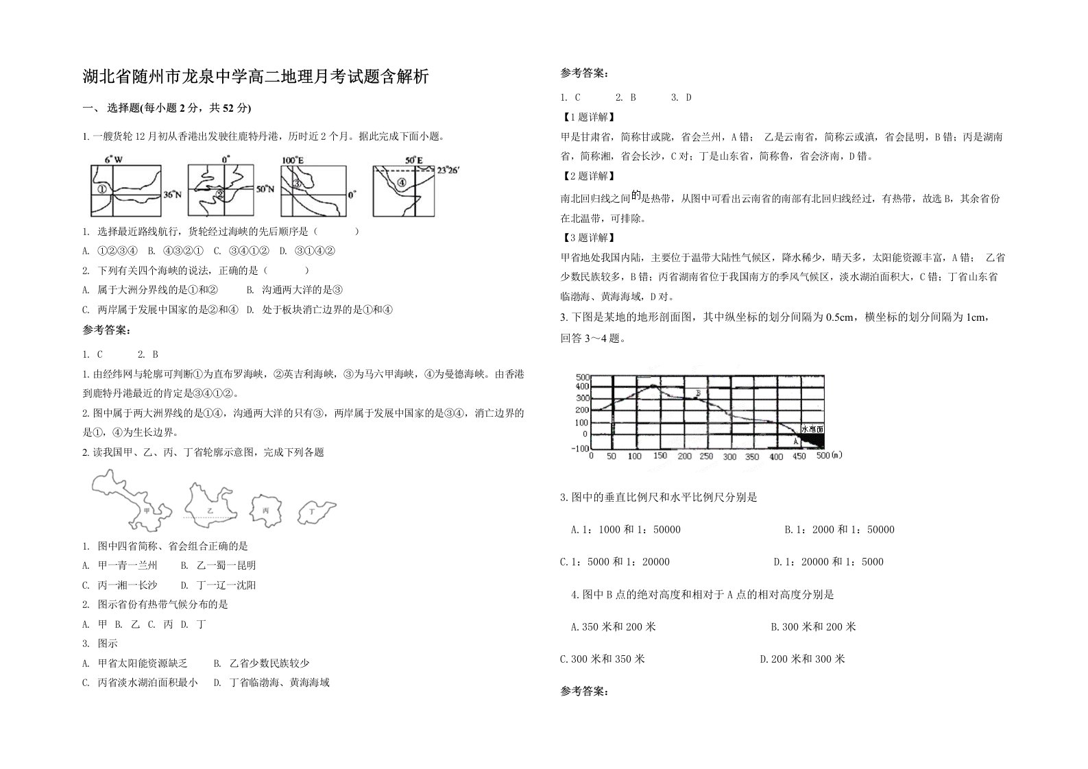 湖北省随州市龙泉中学高二地理月考试题含解析