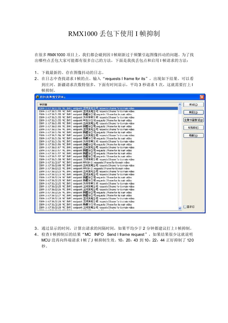 RMX1000丢包下使用I帧抑制