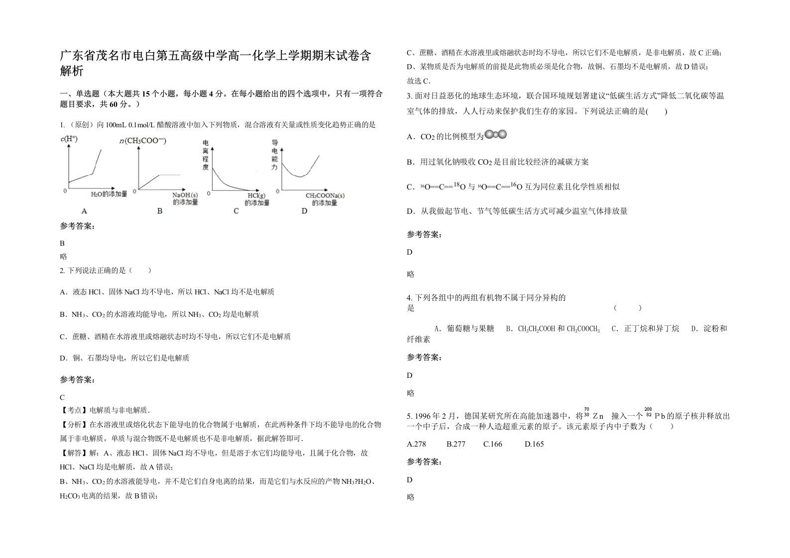 广东省茂名市电白第五高级中学高一化学上学期期末试卷含解析