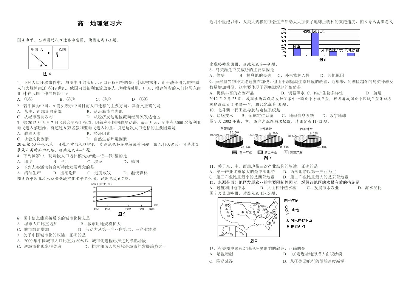 东方骄子高中地理高一