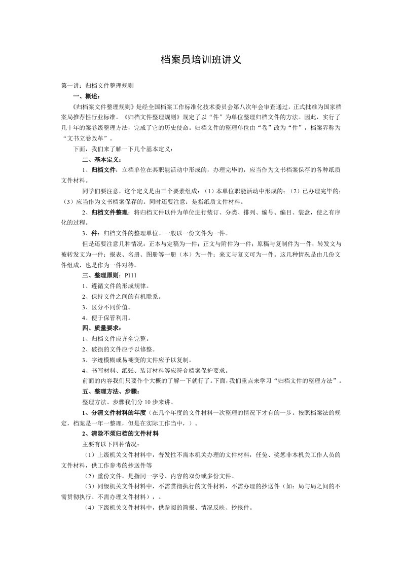 档案员学习材料1