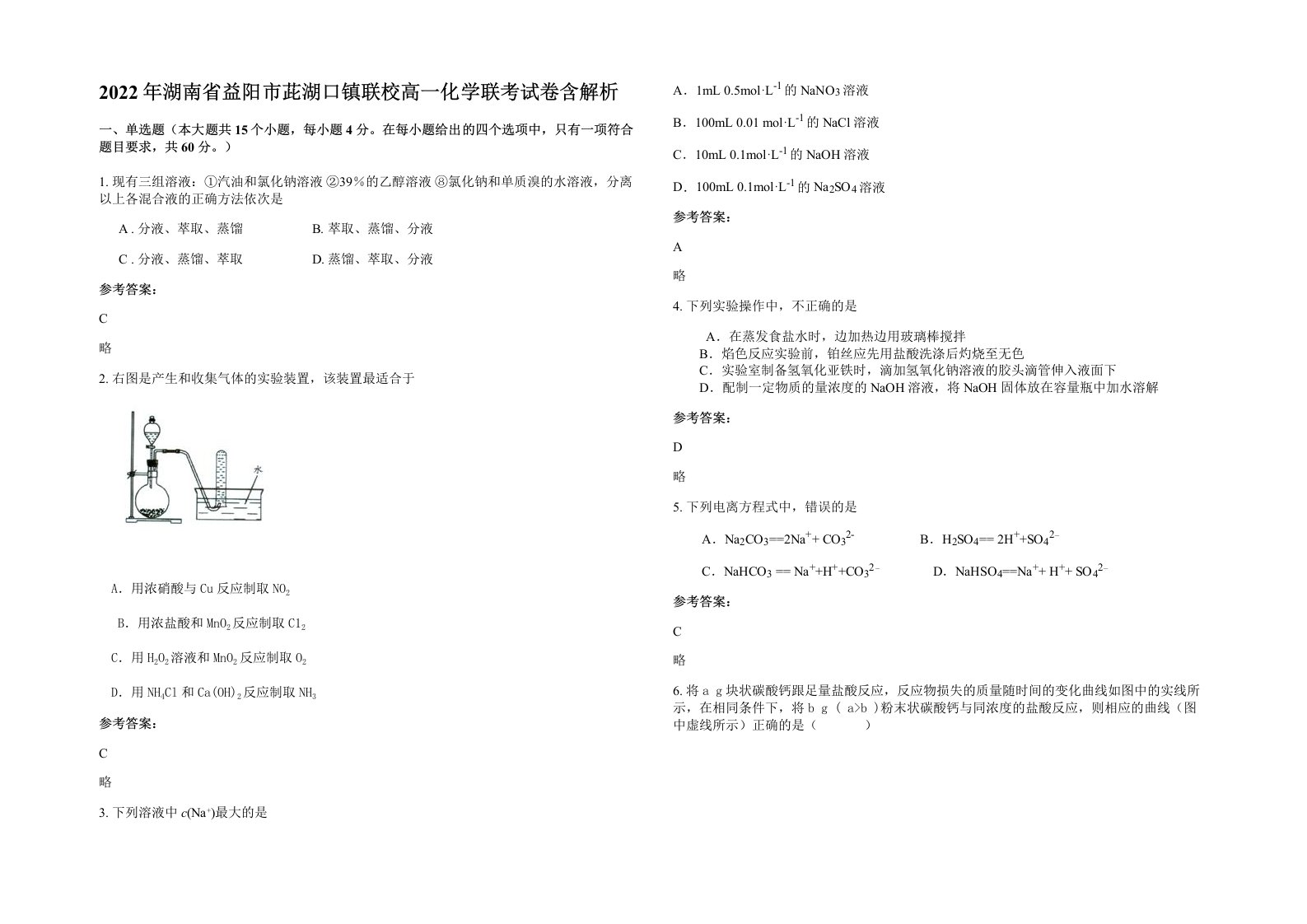 2022年湖南省益阳市茈湖口镇联校高一化学联考试卷含解析