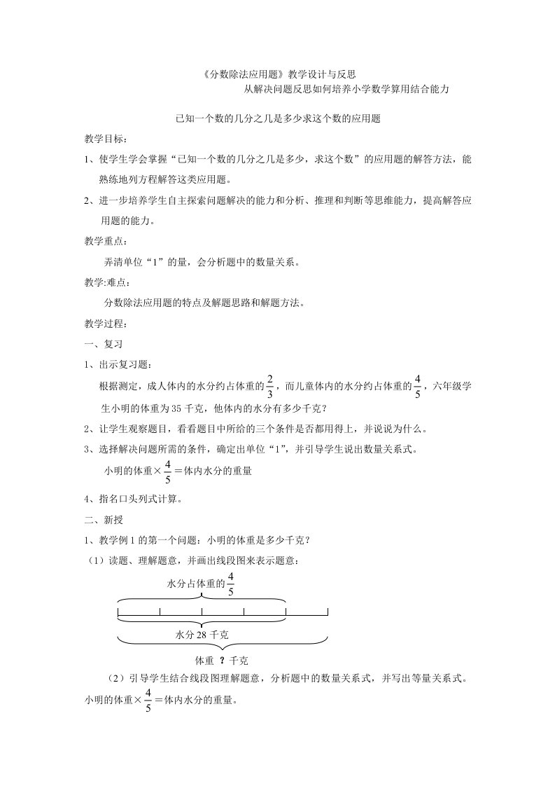 《分数除法应用题》教学设计与反思黄灿