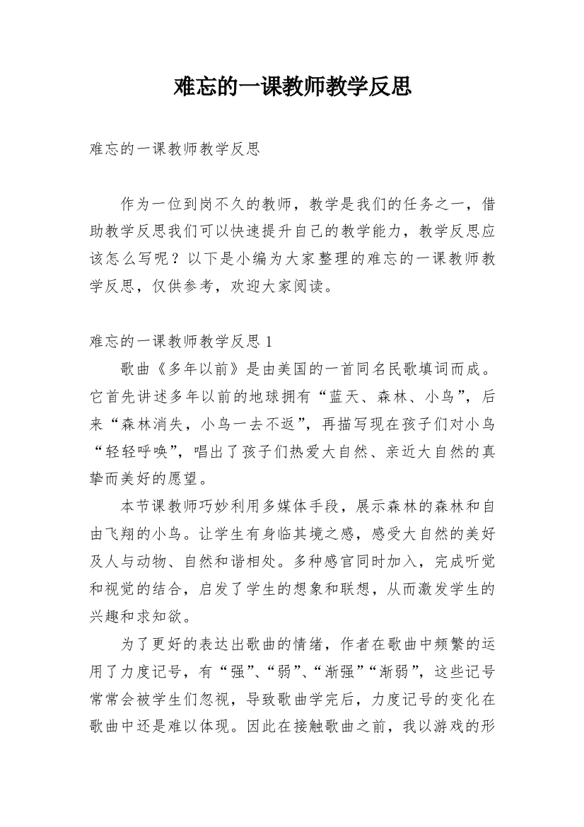 难忘的一课教师教学反思