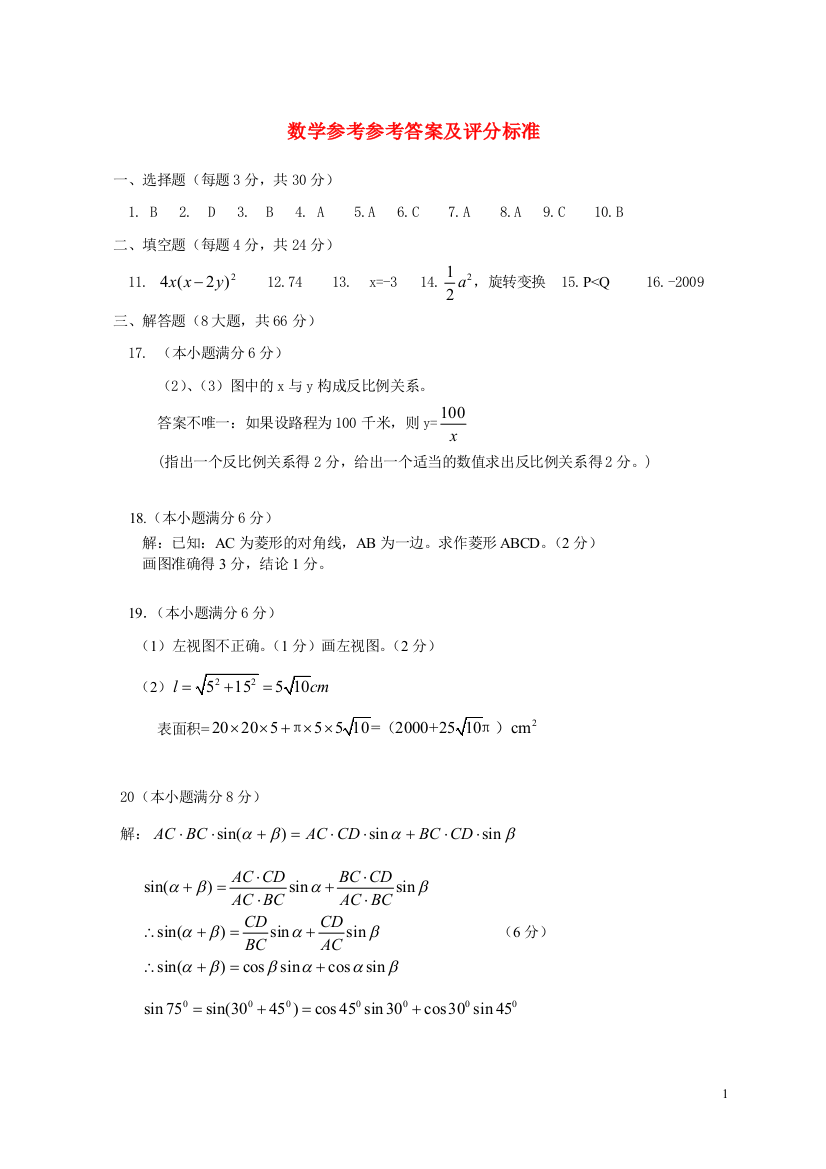 数学参考参考答案及评分标准