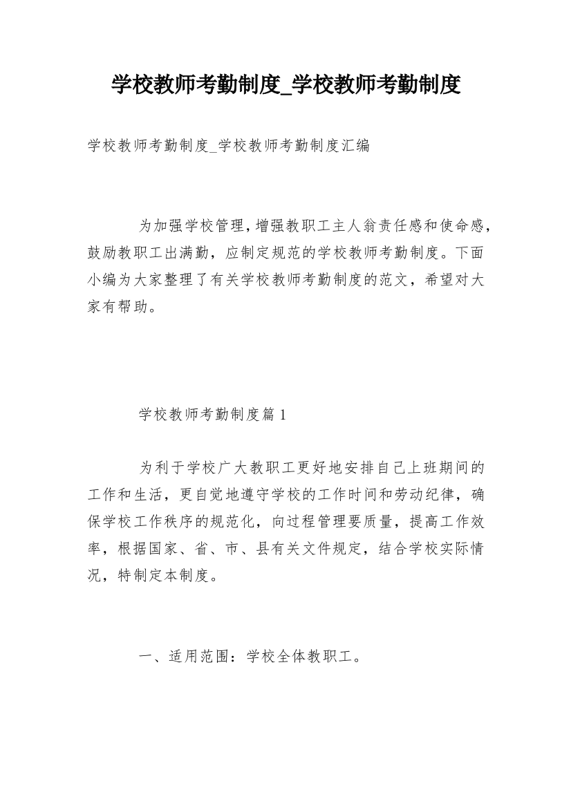 学校教师考勤制度_学校教师考勤制度