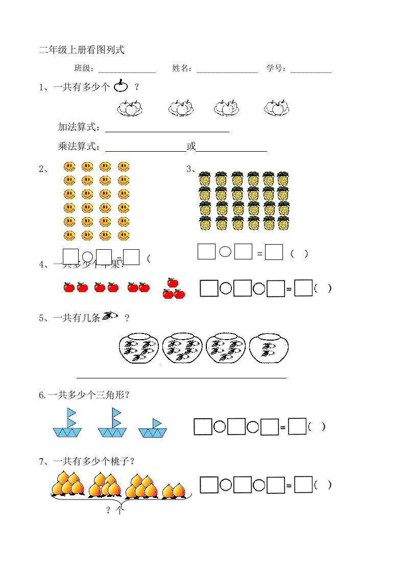 二年级上册看图列式