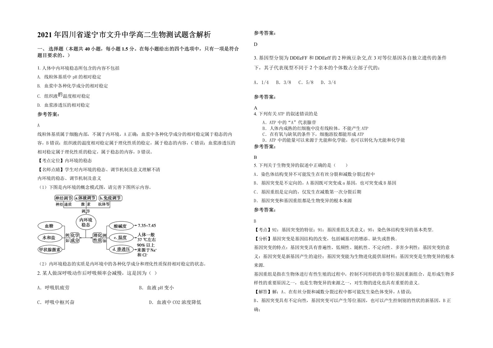 2021年四川省遂宁市文升中学高二生物测试题含解析