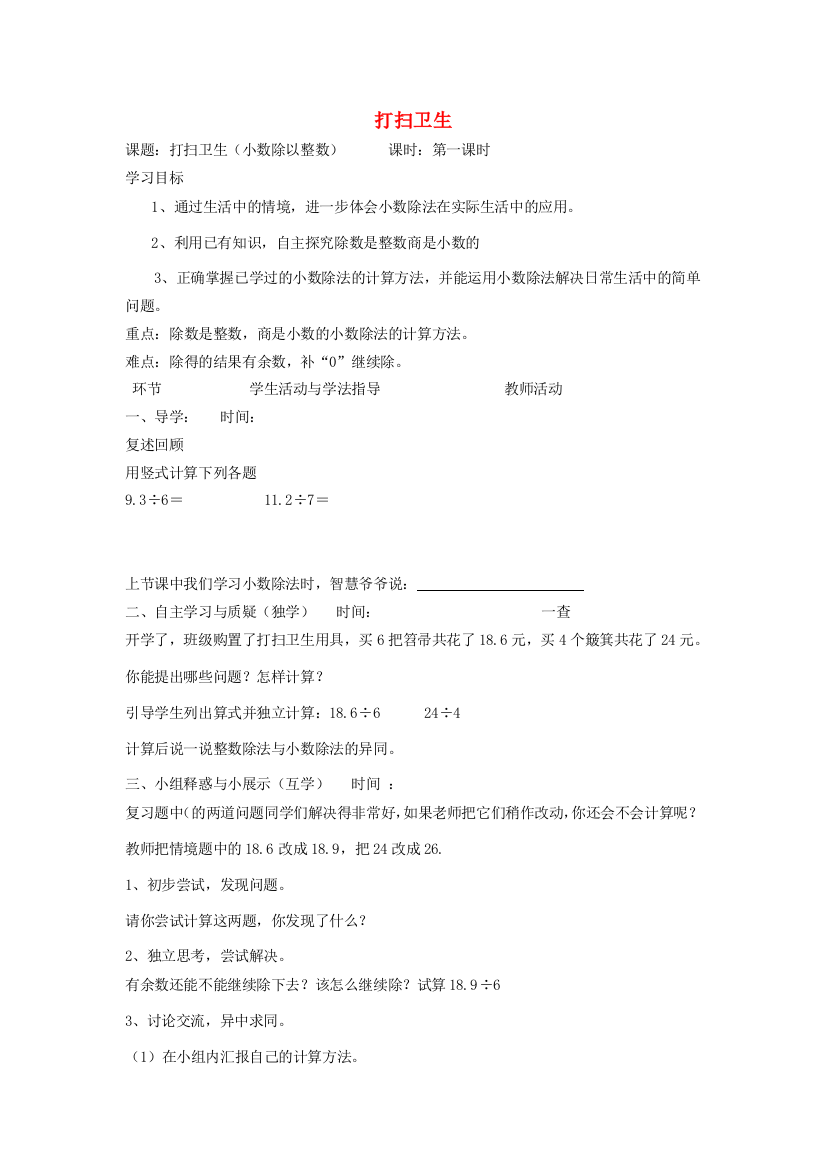 五年级数学上册