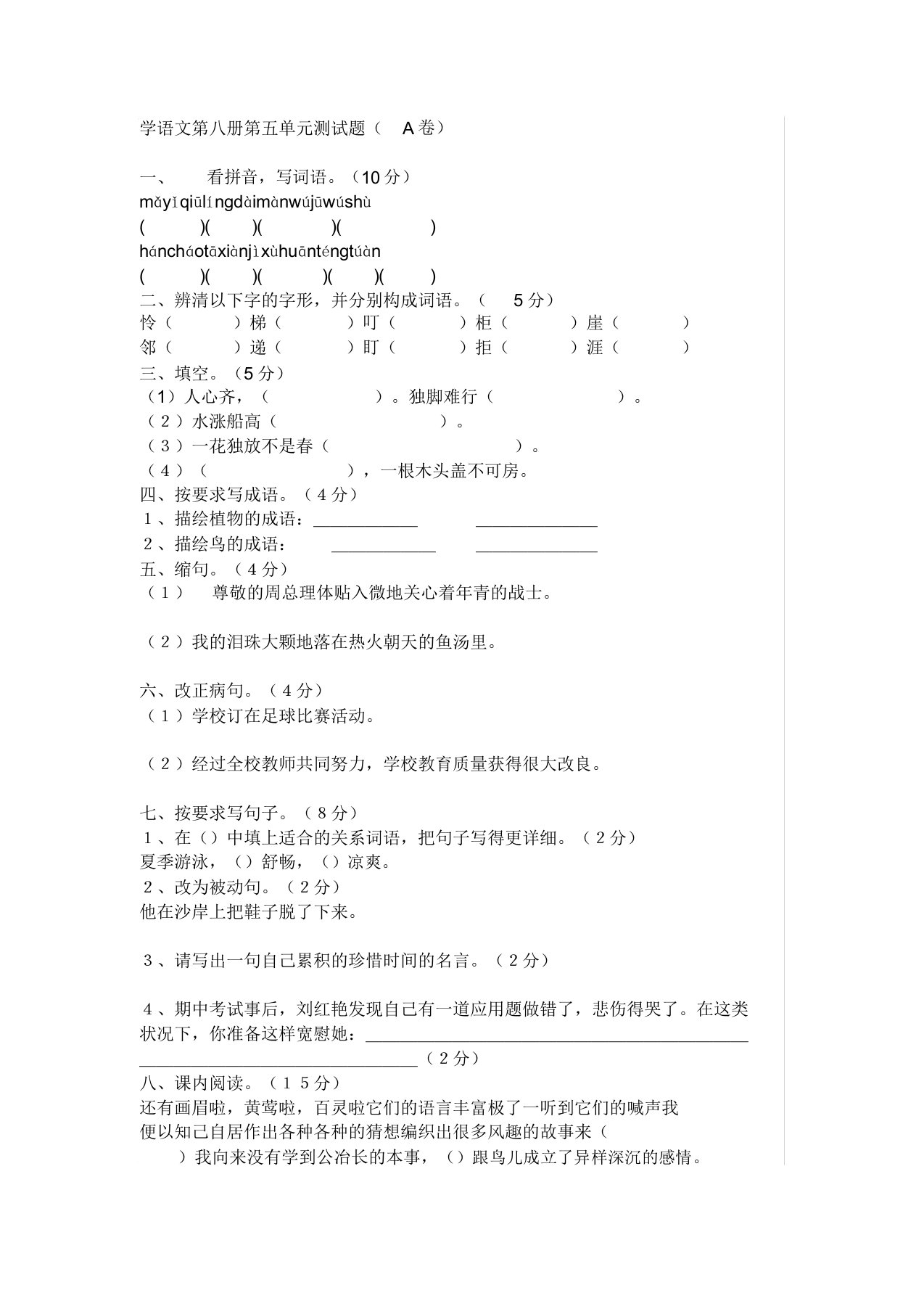 小学四年级语文第五单元测试题